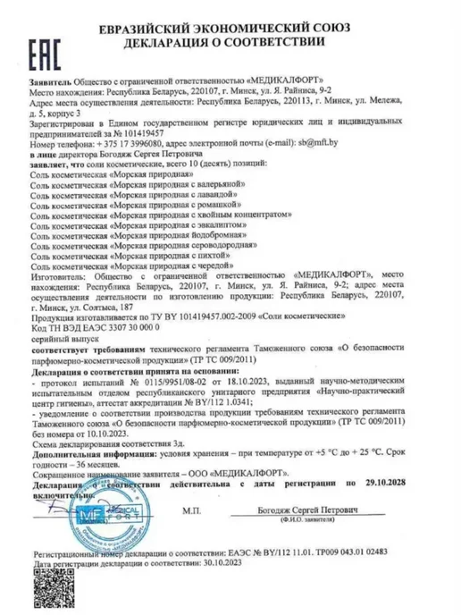 MEDICAL FORT Соль сероводородная морская для ванн 2 кг, 2 кг, фото 6