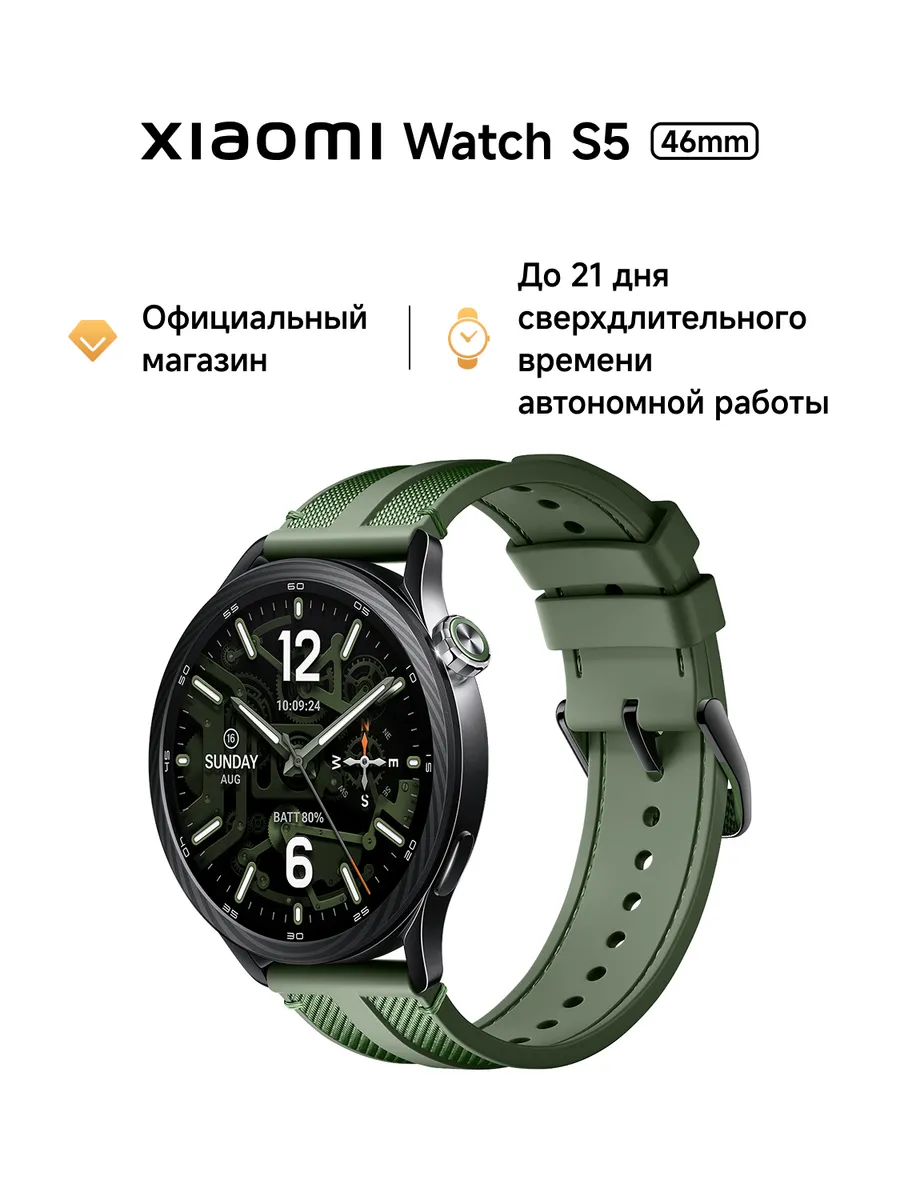 Смарт-часы Watch S5 46mm, зелёный Xiaomi 1029380435 купить за 16 990 ₽ в интернет‑магазине Wildberries