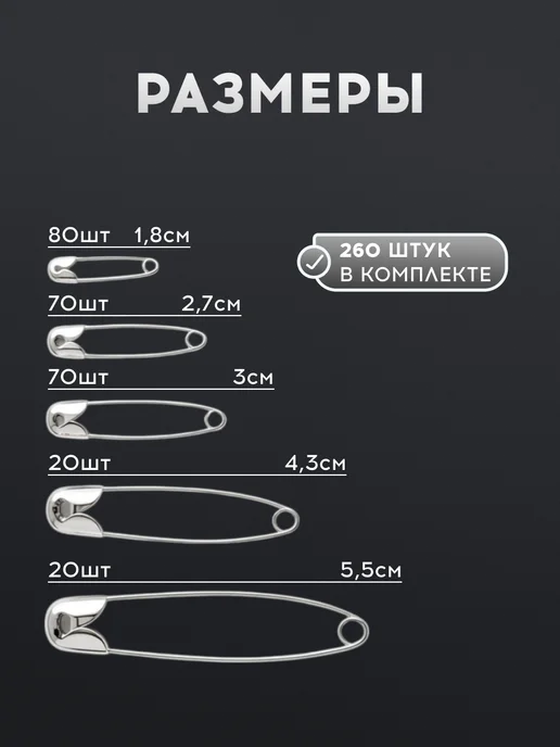 VasVas Булавки для рукоделия,набор, 260 шт, 260 шт, фото 2