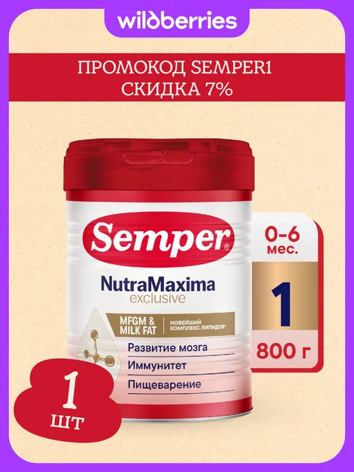 Semper молочная смесь «Семпер НутраМаксима Эксклюзив 1», с рождения…, вариант