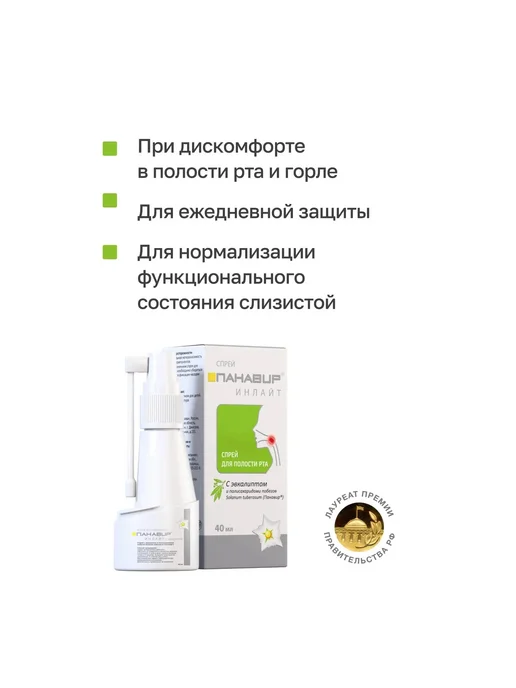 ПАНАВИР Cпрей для полости рта Инлайт с эвкалиптом 40 мл, 40 мл, фото 3