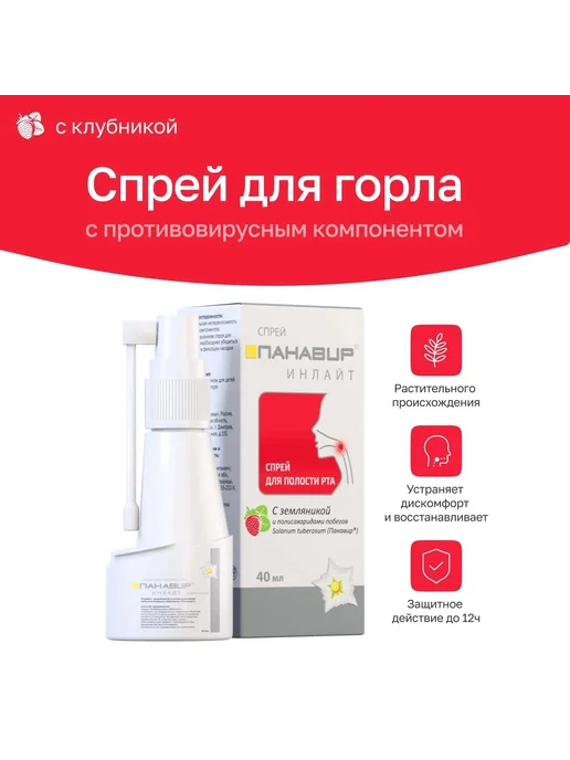 ПАНАВИР Cпрей для полости рта Инлайт с земляникой 40 мл, 40 мл, фото 2