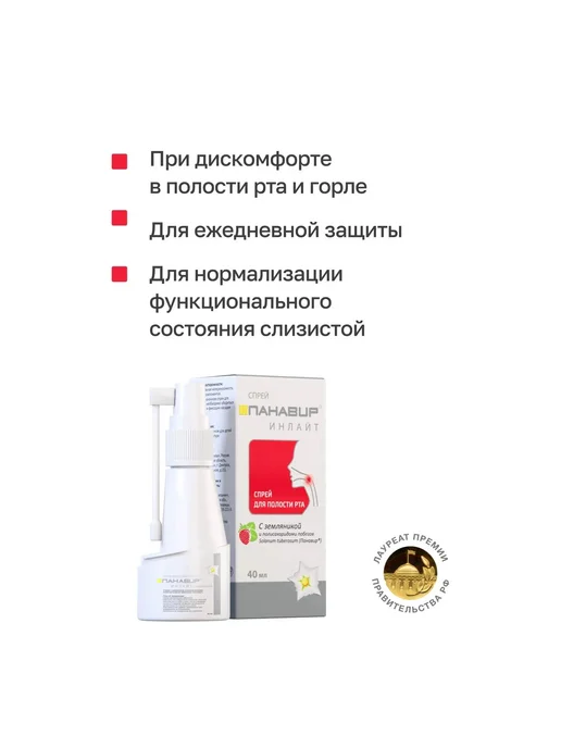 ПАНАВИР Cпрей для полости рта Инлайт с земляникой 40 мл, 40 мл, фото 3