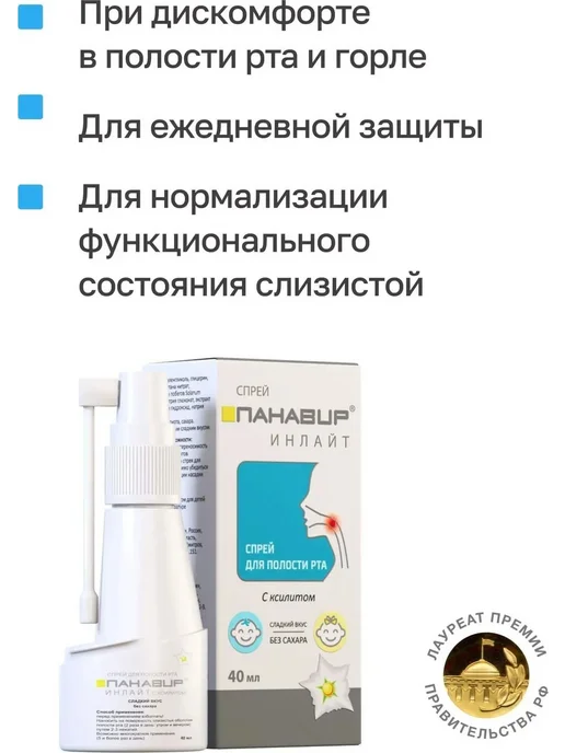ПАНАВИР Cпрей для полости рта Инлайт с ксилитом 40 мл, 40 мл, фото 5