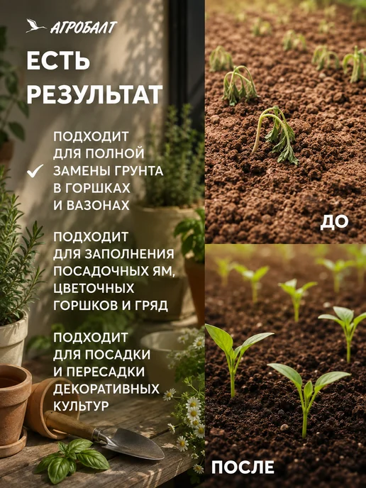 Агробалт Торф нейтральный, земля для цветов 40 литров, вариант, фото 3
