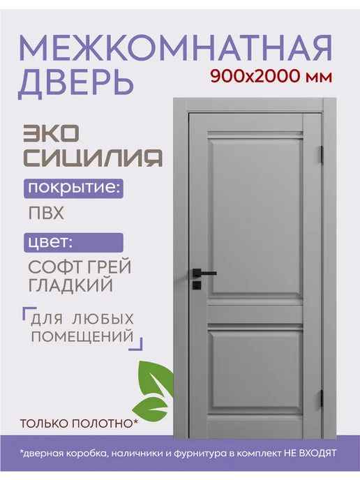 ВДК Двери и мебель Межкомнатная дверь Эко Сицилия ДГ серый гладкий 90*200, 90x200, фото 2