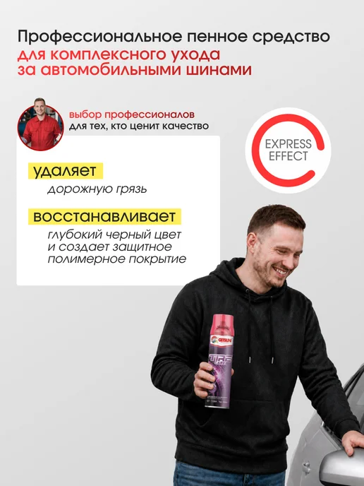 GETSUN Чернитель резины для автомобиля, черный, фото 2