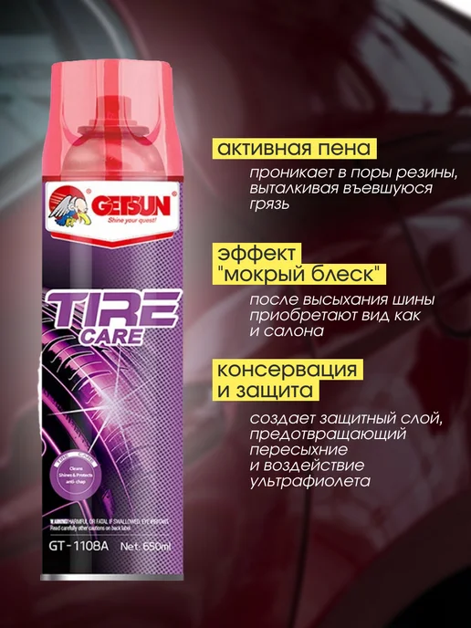 GETSUN Чернитель резины для автомобиля, черный, фото 3