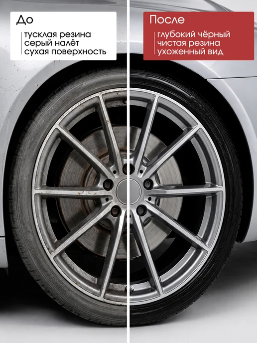 GETSUN Чернитель резины для автомобиля, черный, фото 5