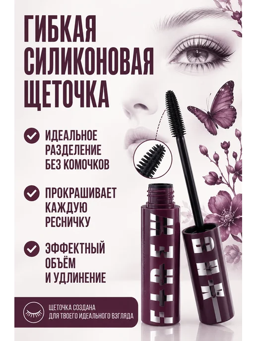 К06Е Подкручивающая тушь объем и удлинение с эффектом наращивания, черный, фото 2