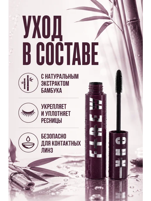 К06Е Подкручивающая тушь объем и удлинение с эффектом наращивания, черный, фото 4