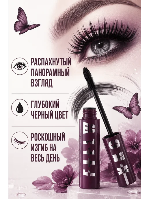 К06Е Подкручивающая тушь объем и удлинение с эффектом наращивания, черный, фото 5
