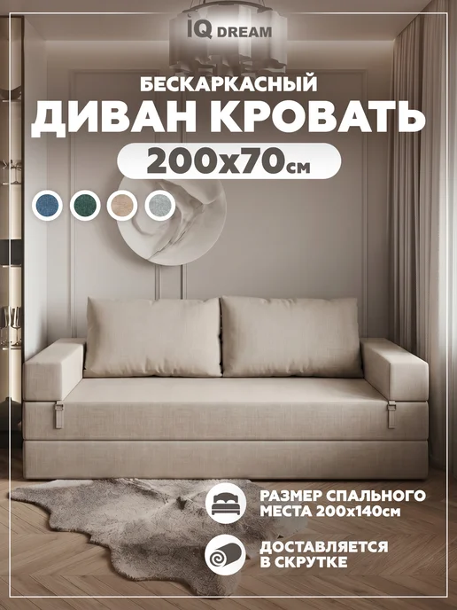 IQ DREAM Бескаркасный диван кровать раскладной со спинкой, бежевый, фото 2