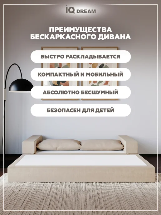 IQ DREAM Бескаркасный диван кровать раскладной со спинкой, бежевый, фото 3