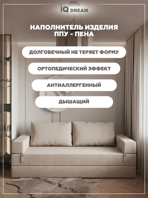 IQ DREAM Бескаркасный диван кровать раскладной со спинкой, бежевый, фото 4