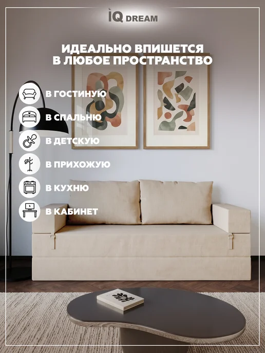 IQ DREAM Бескаркасный диван кровать раскладной со спинкой, бежевый, фото 5