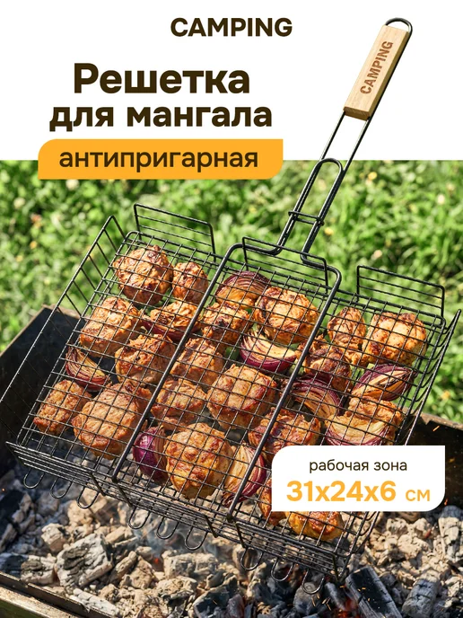Camping Решетка для мангала и гриля с антипригарным покрытием, вариант