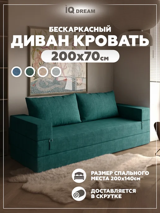 IQ DREAM Бескаркасный диван кровать раскладной со спинкой, зеленый, фото 2