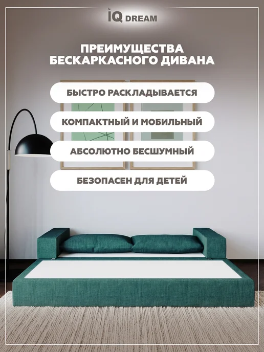 IQ DREAM Бескаркасный диван кровать раскладной со спинкой, зеленый, фото 3