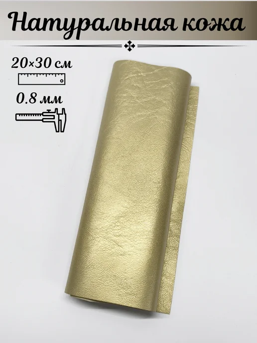 Kozha_natural Натуральная кожа для рукоделия, 20×15 см, желтый
