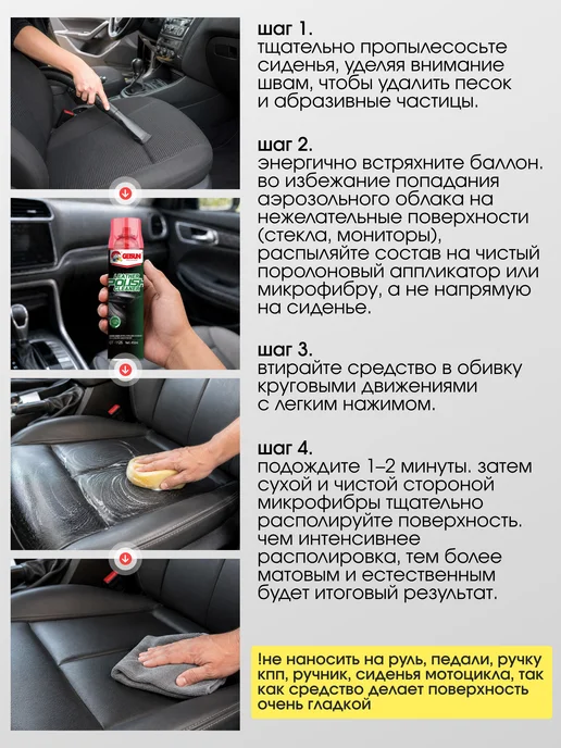 GETSUN Полироль очиститель для кожи салона, вариант, фото 6