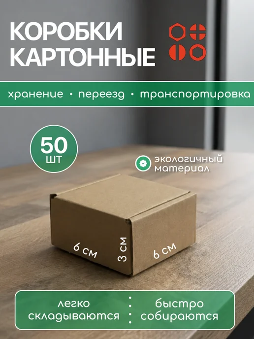 23 Болта Крепёж Короб картонный самосборный для хранения 6х6х3 см, 50 шт, 6x3 см, 50 шт