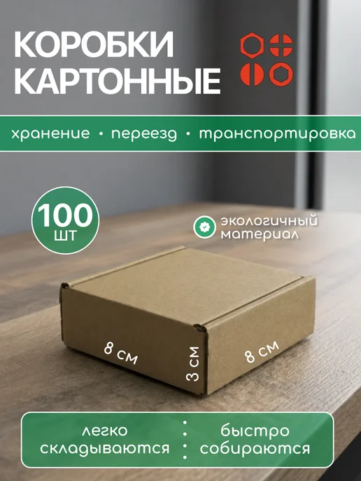23 Болта Крепёж Короб картонный самосборный для хранения 8х8х3 см, 100 шт, 8x3 см, 100 шт