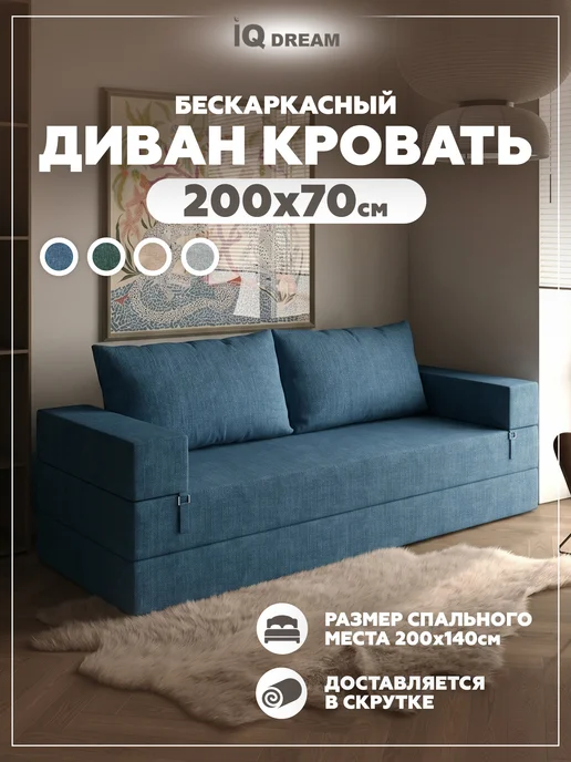 IQ DREAM Бескаркасный диван кровать раскладной со спинкой, синий, фото 2