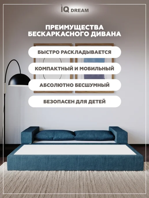IQ DREAM Бескаркасный диван кровать раскладной со спинкой, синий, фото 3