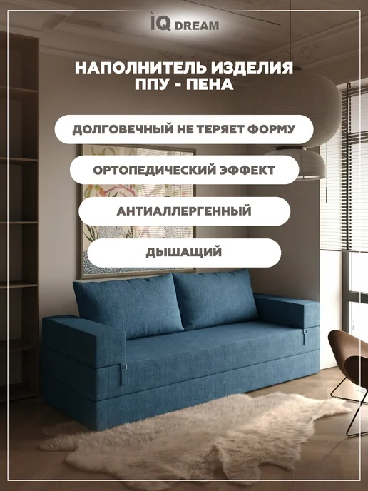 IQ DREAM Бескаркасный диван кровать раскладной со спинкой, синий, фото 4