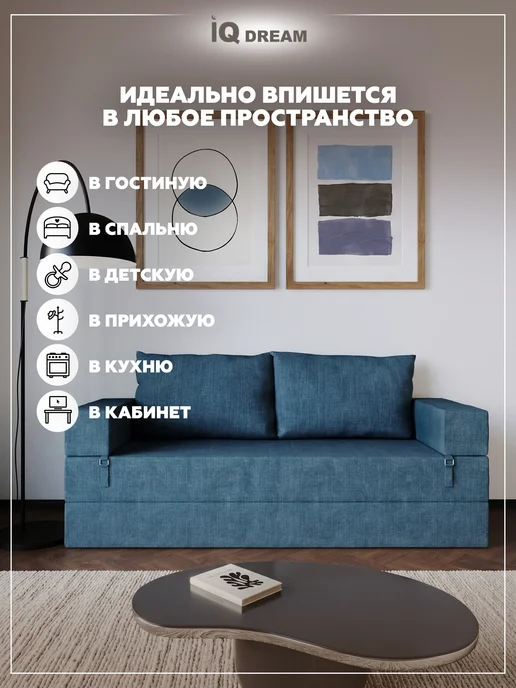 IQ DREAM Бескаркасный диван кровать раскладной со спинкой, синий, фото 5