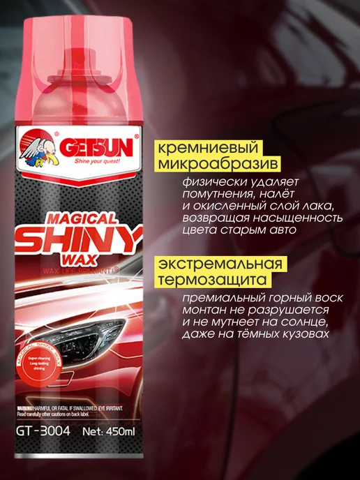 GETSUN Полироль для автомобиля кузова воск, 450 мл, фото 3