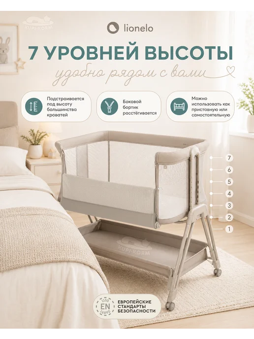 Lionelo Приставная кроватка для новорожденного Luna Бежевый, бежевый, фото 2