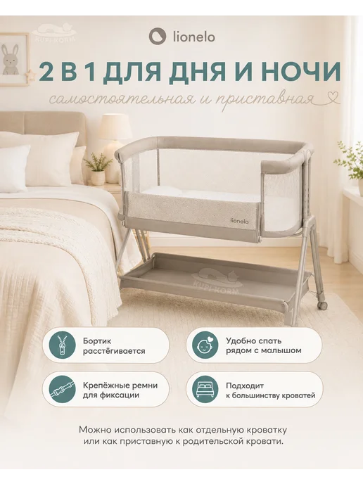 Lionelo Приставная кроватка для новорожденного Luna Бежевый, бежевый, фото 7