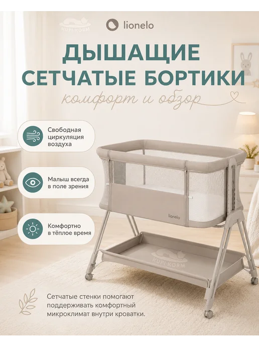 Lionelo Приставная кроватка для новорожденного Luna Бежевый, бежевый, фото 8