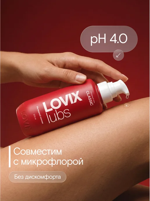 LOVIX Смазка интимная на водной основе для секса, 200 мл, 200 мл, фото 4