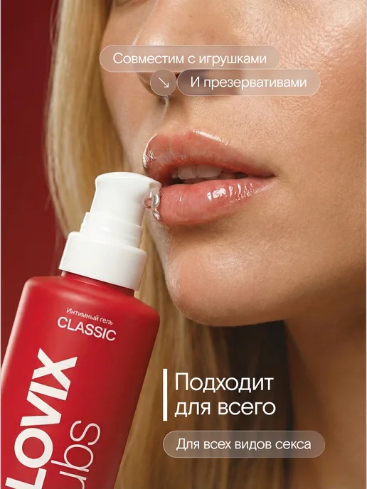 LOVIX Смазка интимная на водной основе для секса, 200 мл, 200 мл, фото 6