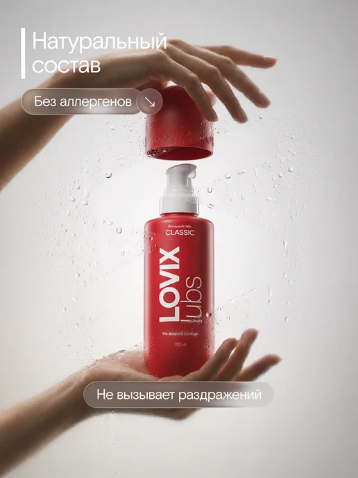 LOVIX Смазка интимная на водной основе для секса, 200 мл, 200 мл, фото 7