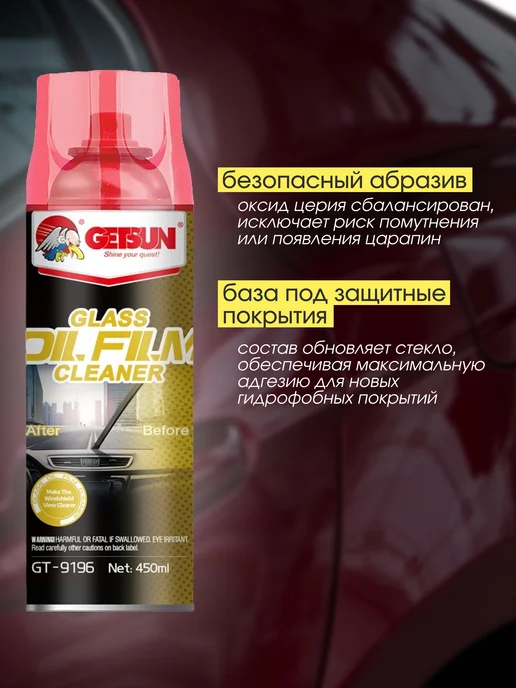 GETSUN Очиститель стекол авто от масляной пленки и водного камня, 450 мл, фото 3
