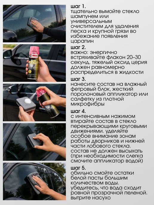 GETSUN Очиститель стекол авто от масляной пленки и водного камня, 450 мл, фото 6