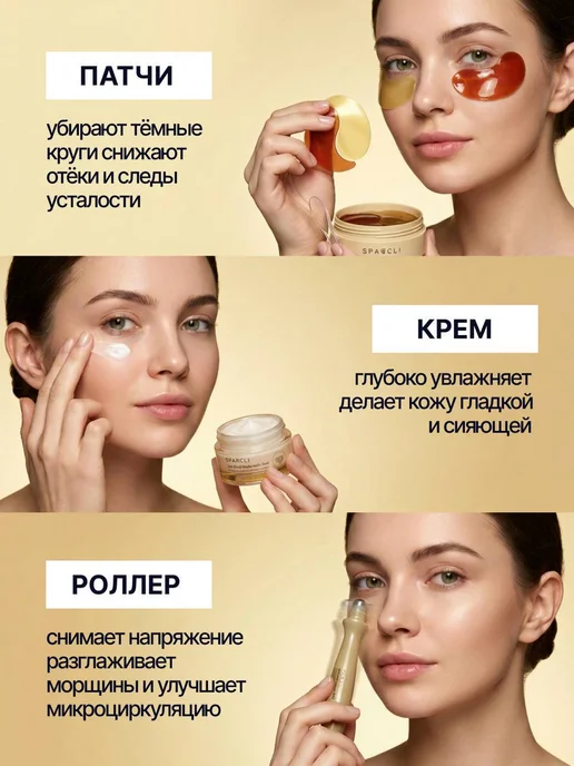 Набор для ухода за кожей вокруг глаз, 3 шт, фото 4