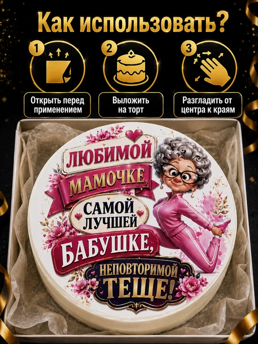 Lullaby Вафельная картинка на торт Мамочке бабушке теще, белый, фото 3
