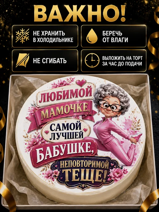 Lullaby Вафельная картинка на торт Мамочке бабушке теще, белый, фото 4