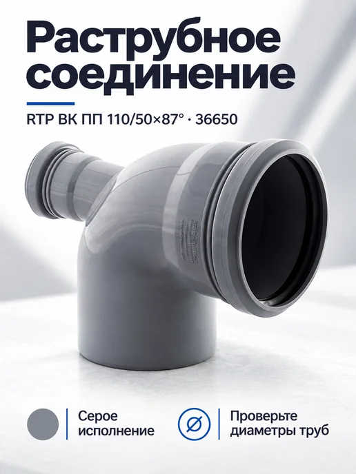 RTP Отвод канализационный фронтальный ПП 110 50х87, 50x87, фото 3