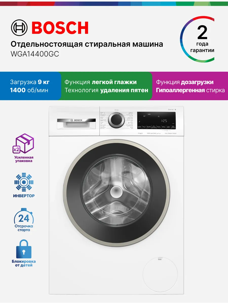 Стиральная машина Серия 4 WGA14400GC BOSCH 1029436594 купить за 55 397 ₽ в интернет‑магазине Wildberries