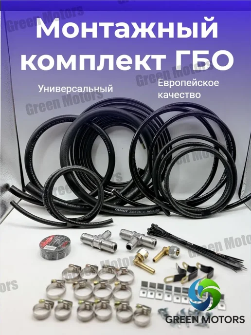 Монтажный комплект ГБО 4 покол. для установки газа пропан, вариант, фото 4