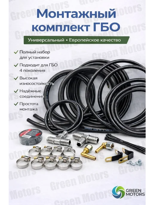 Монтажный комплект ГБО 4 покол. для установки газа пропан, вариант, фото 5