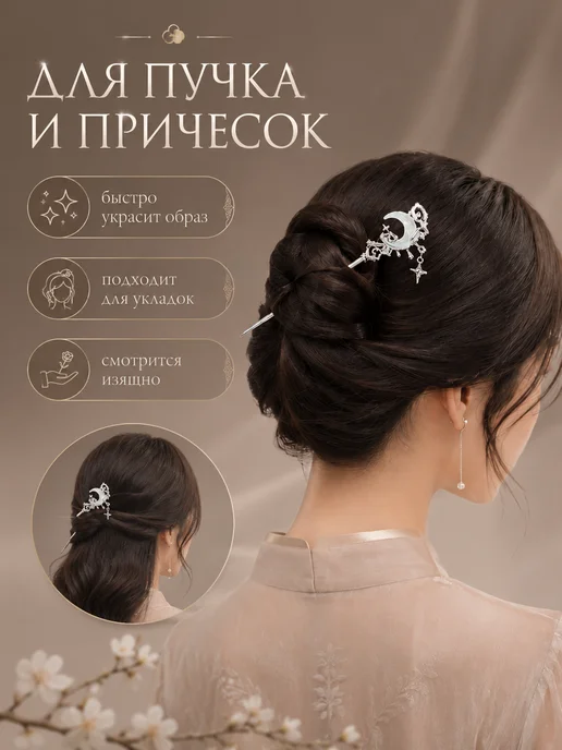 Jevy Китайская палочка для волос луна, серый, фото 5