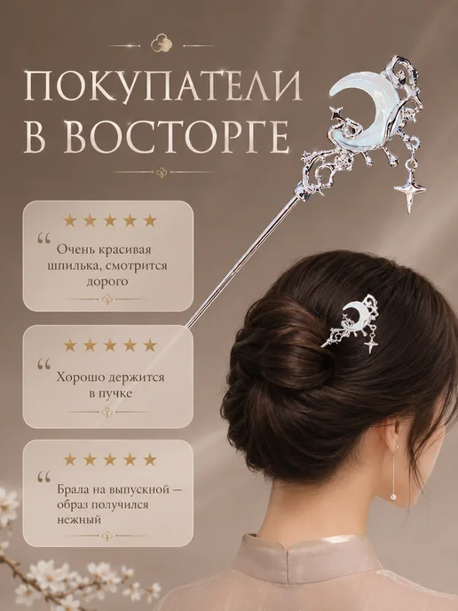 Jevy Китайская палочка для волос луна, серый, фото 6