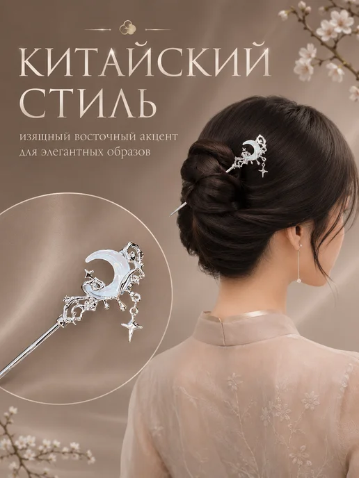 Jevy Китайская палочка для волос луна, серый, фото 8